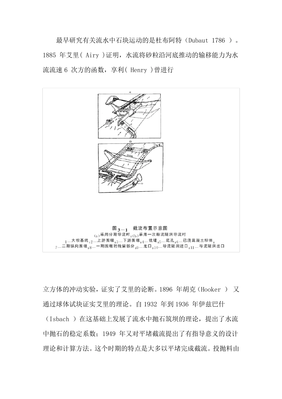 截流工程施工技术_第2页
