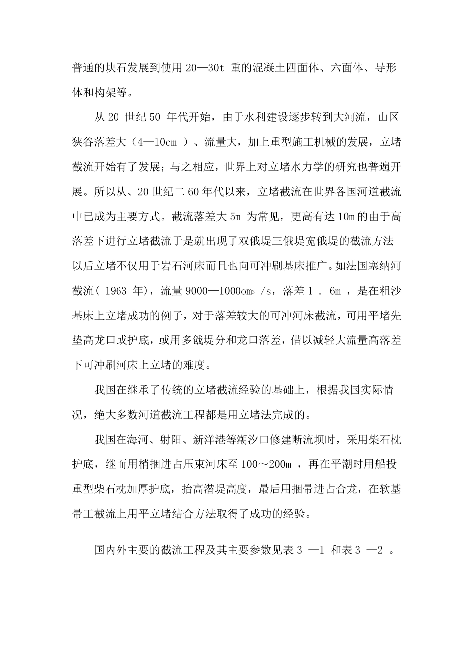 截流工程施工技术_第3页