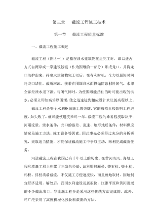 截流工程施工技术