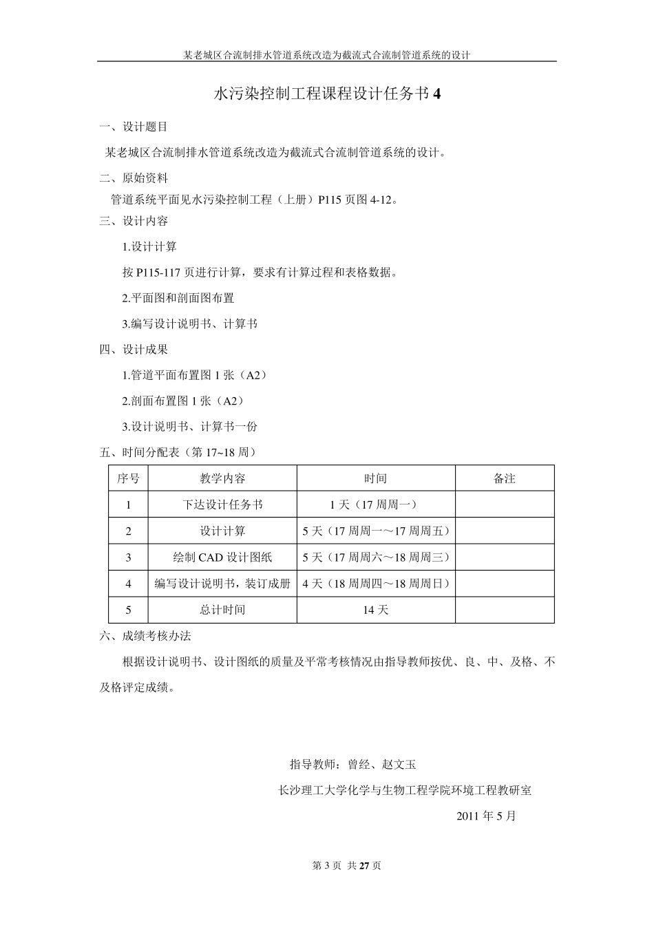 截流式合流制管道系统的设计_第3页