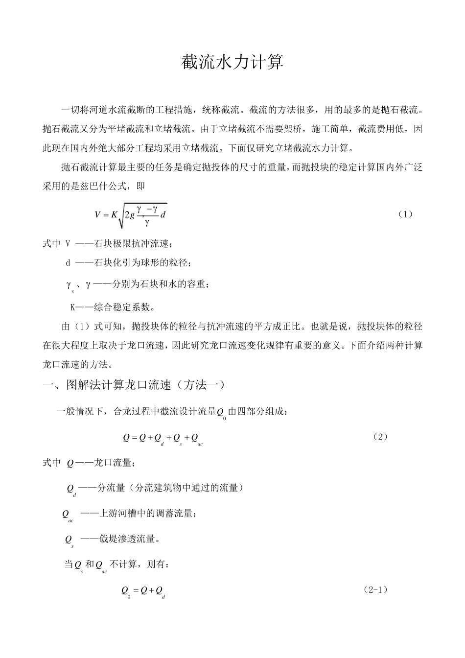截流水力计算_第2页