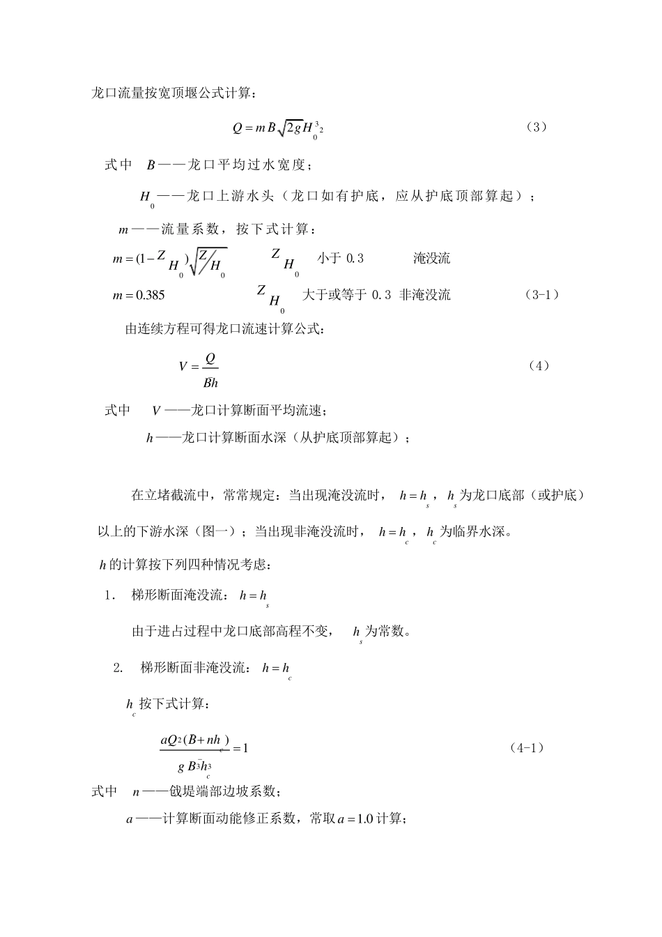 截流水力计算_第3页