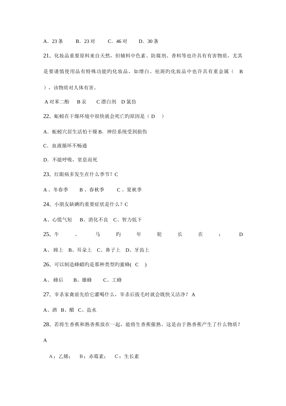 2025年趣味生物知识竞赛题库_第3页