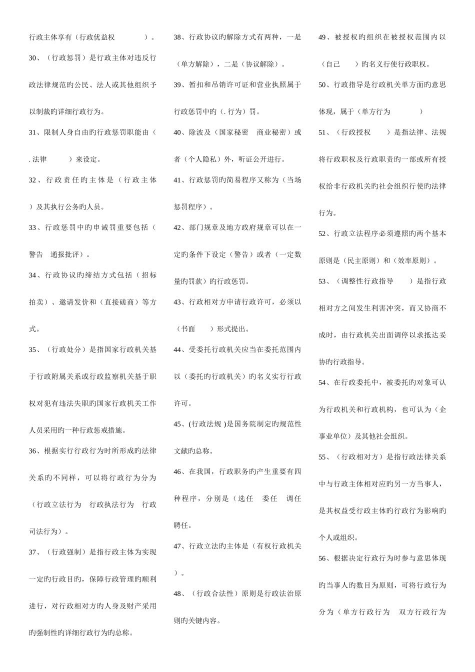 2025年电大春行政法与行政诉讼法期末复习_第2页