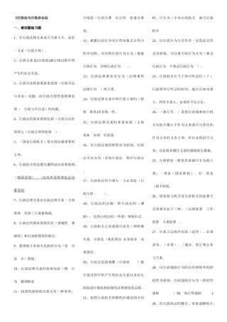 2025年电大春行政法与行政诉讼法期末复习