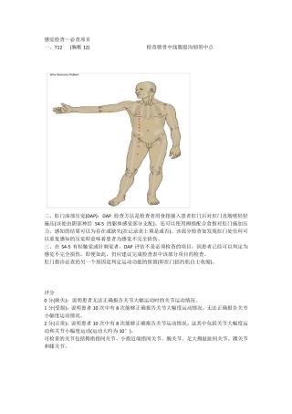 截瘫评估和康复训练