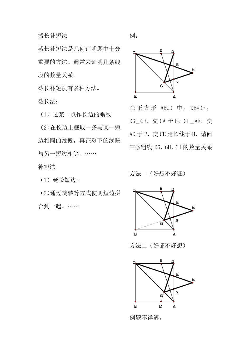 截长补短法巧解_第1页