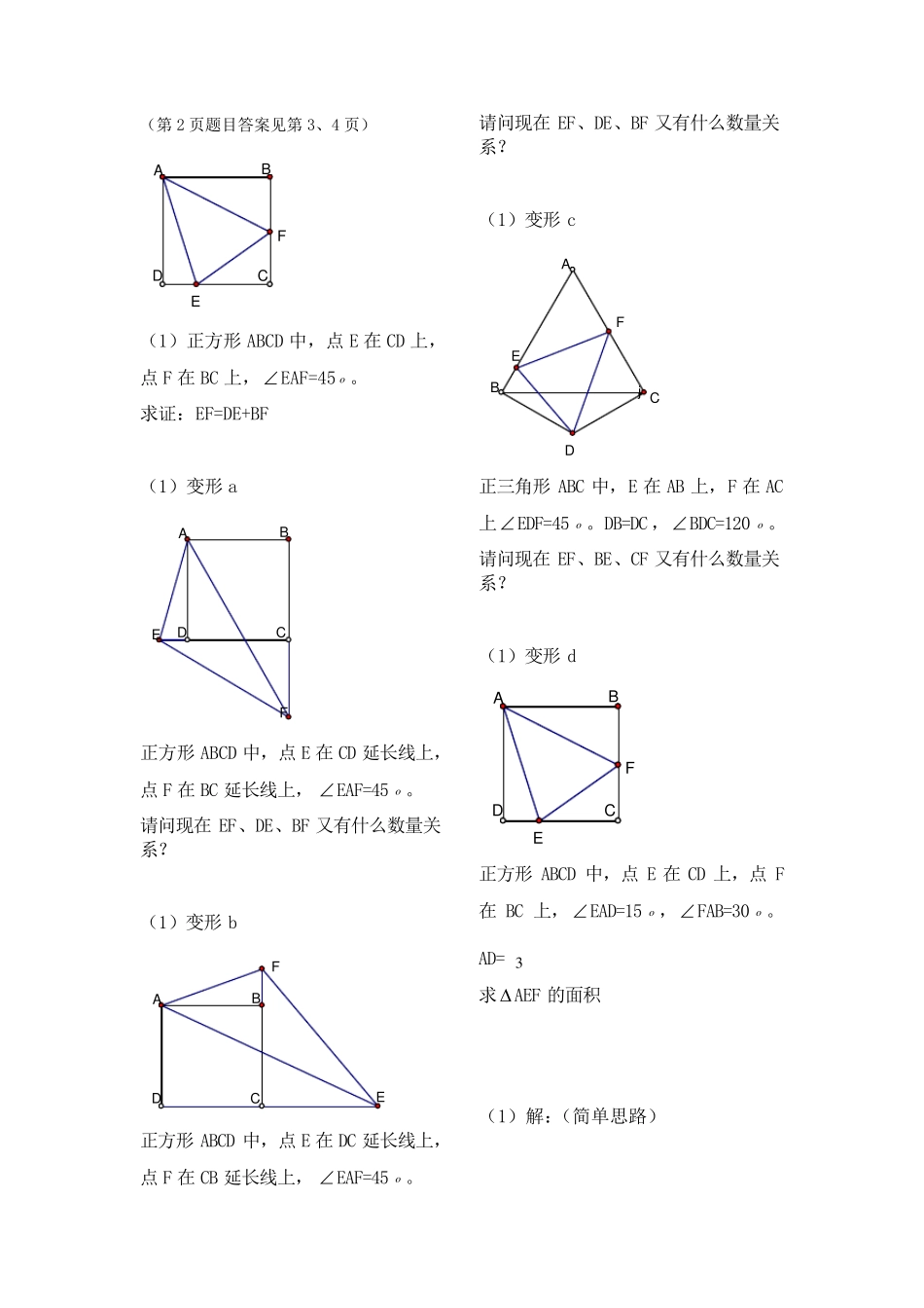 截长补短法巧解_第2页