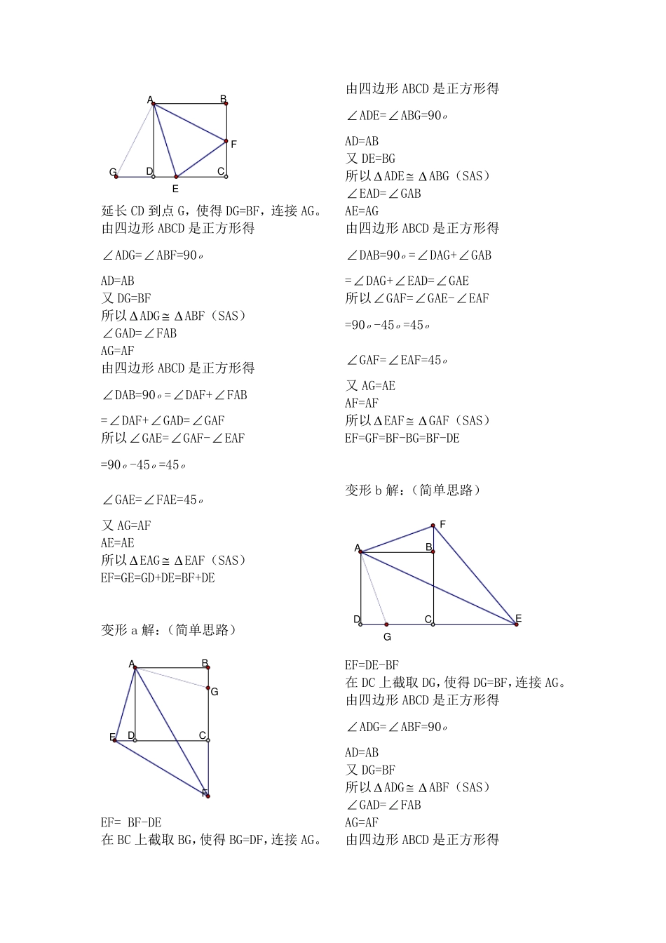 截长补短法巧解_第3页