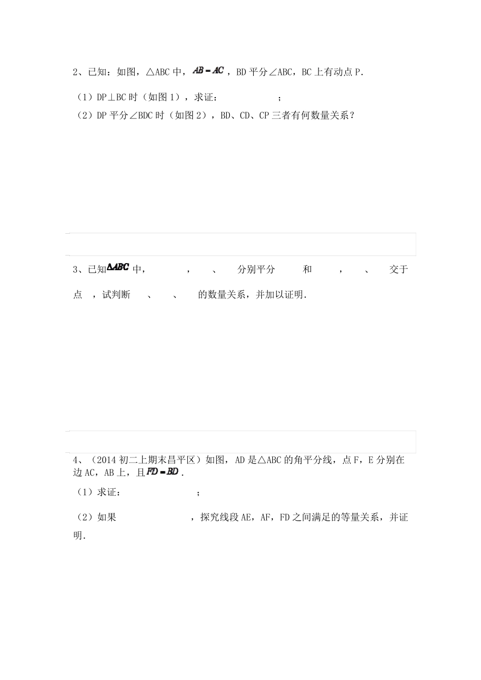 截长补短类辅助线作法_第2页