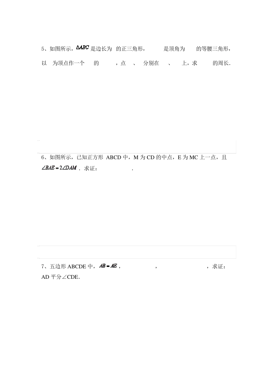 截长补短类辅助线作法_第3页