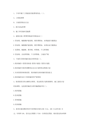 2025年西藏自治区造价员市政工程专业真题及答案资料