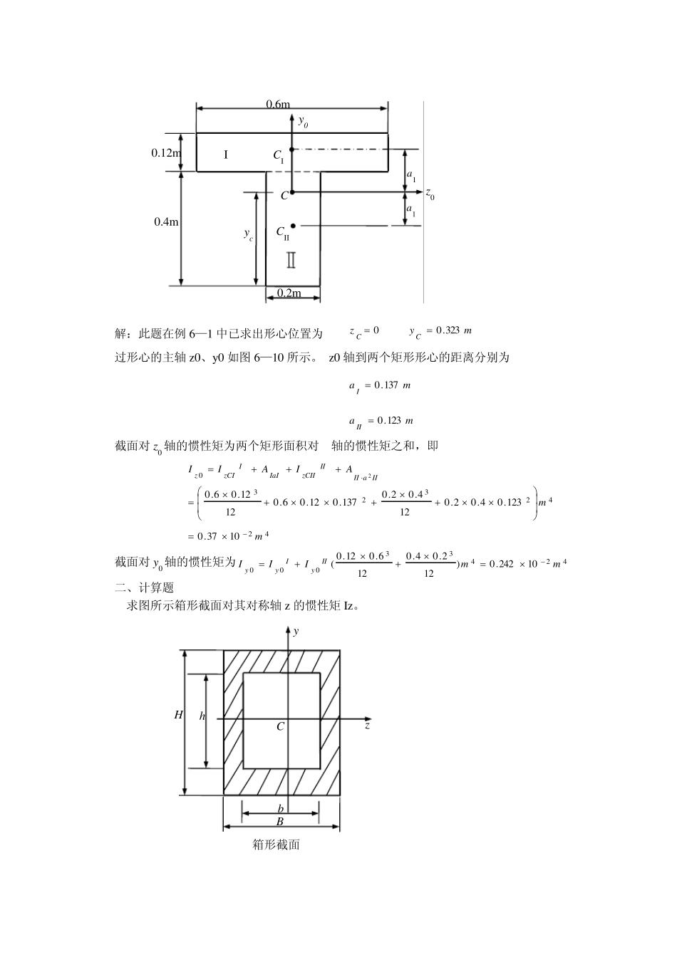 截面几何性质_第2页