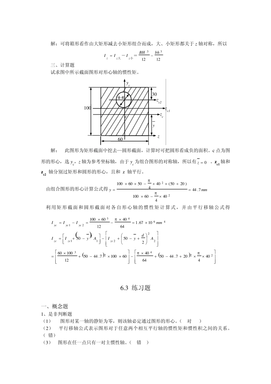 截面几何性质_第3页