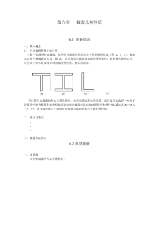 截面几何性质