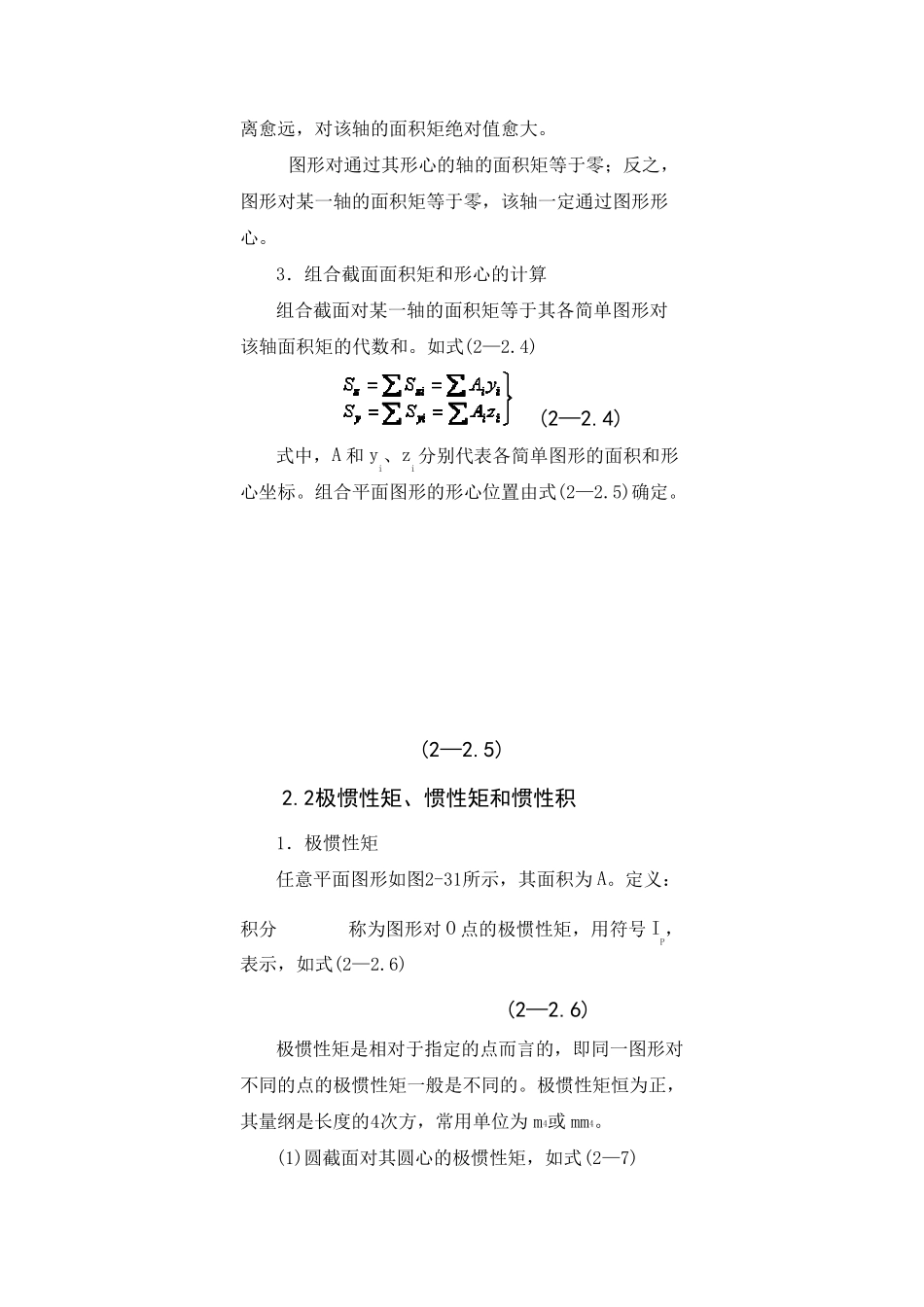 截面形心和惯性矩的计算_第2页