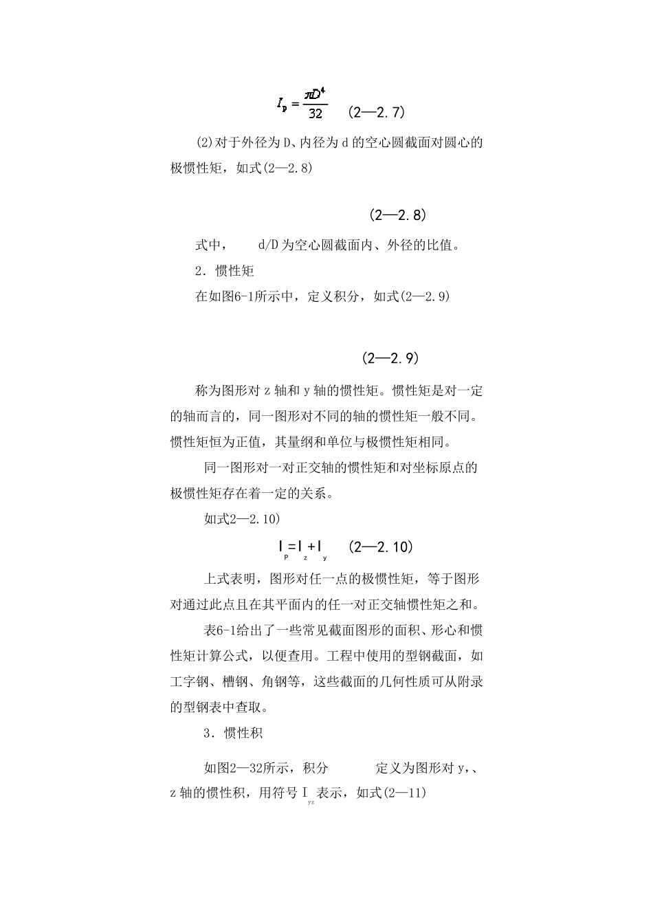 截面形心和惯性矩的计算_第3页