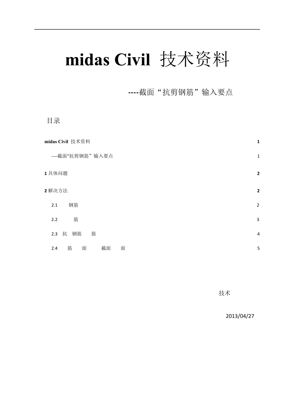 截面抗剪钢筋输入要点_第1页