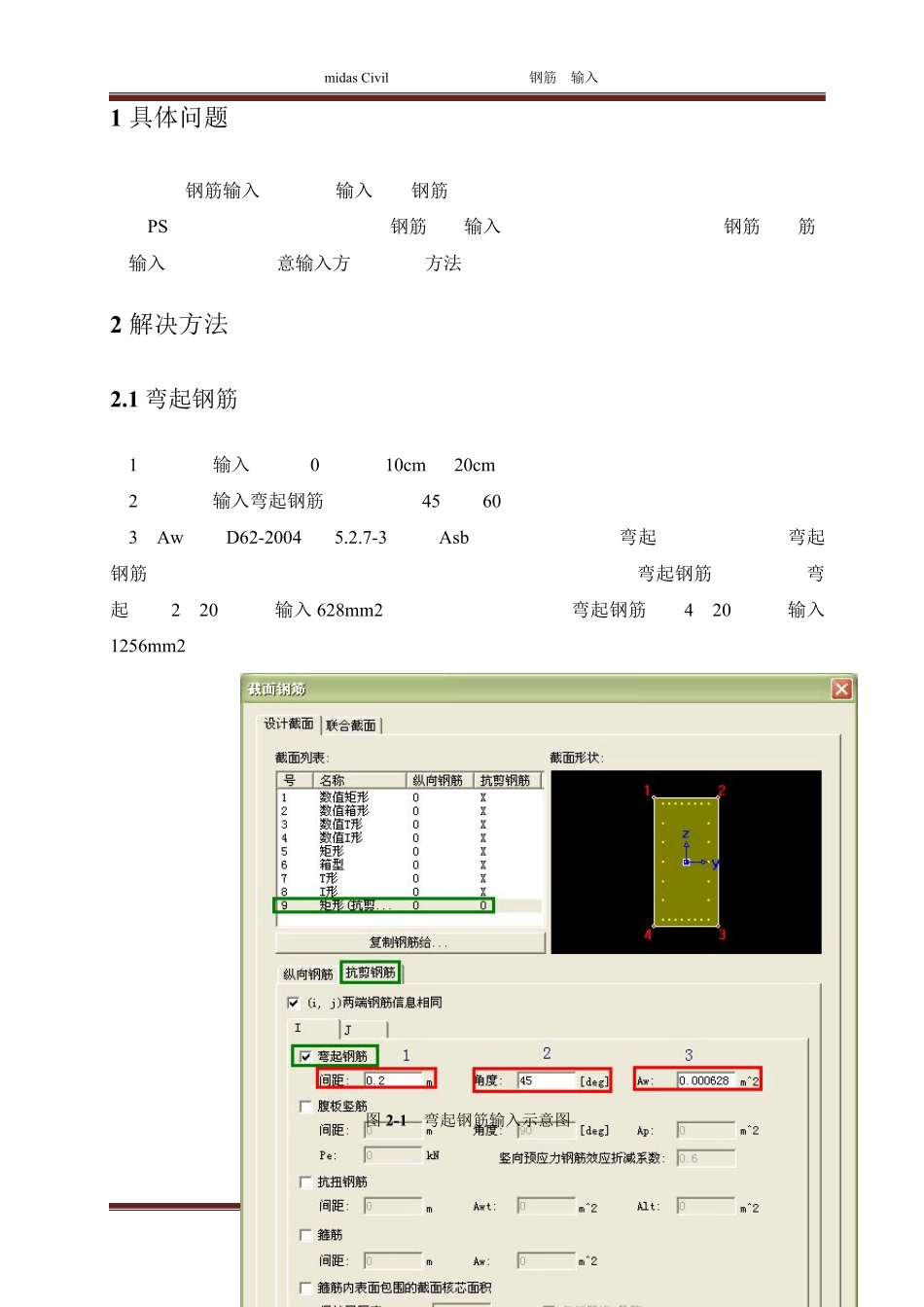 截面抗剪钢筋输入要点_第2页