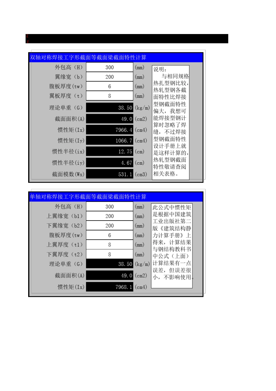 截面特性计算_第1页