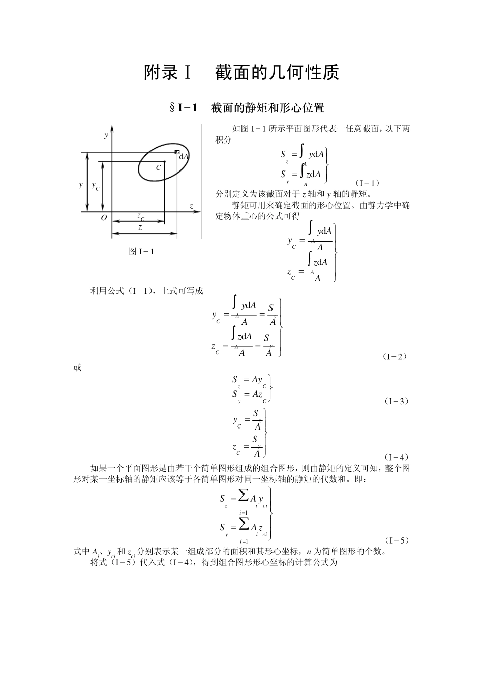 截面的几何性质_第1页