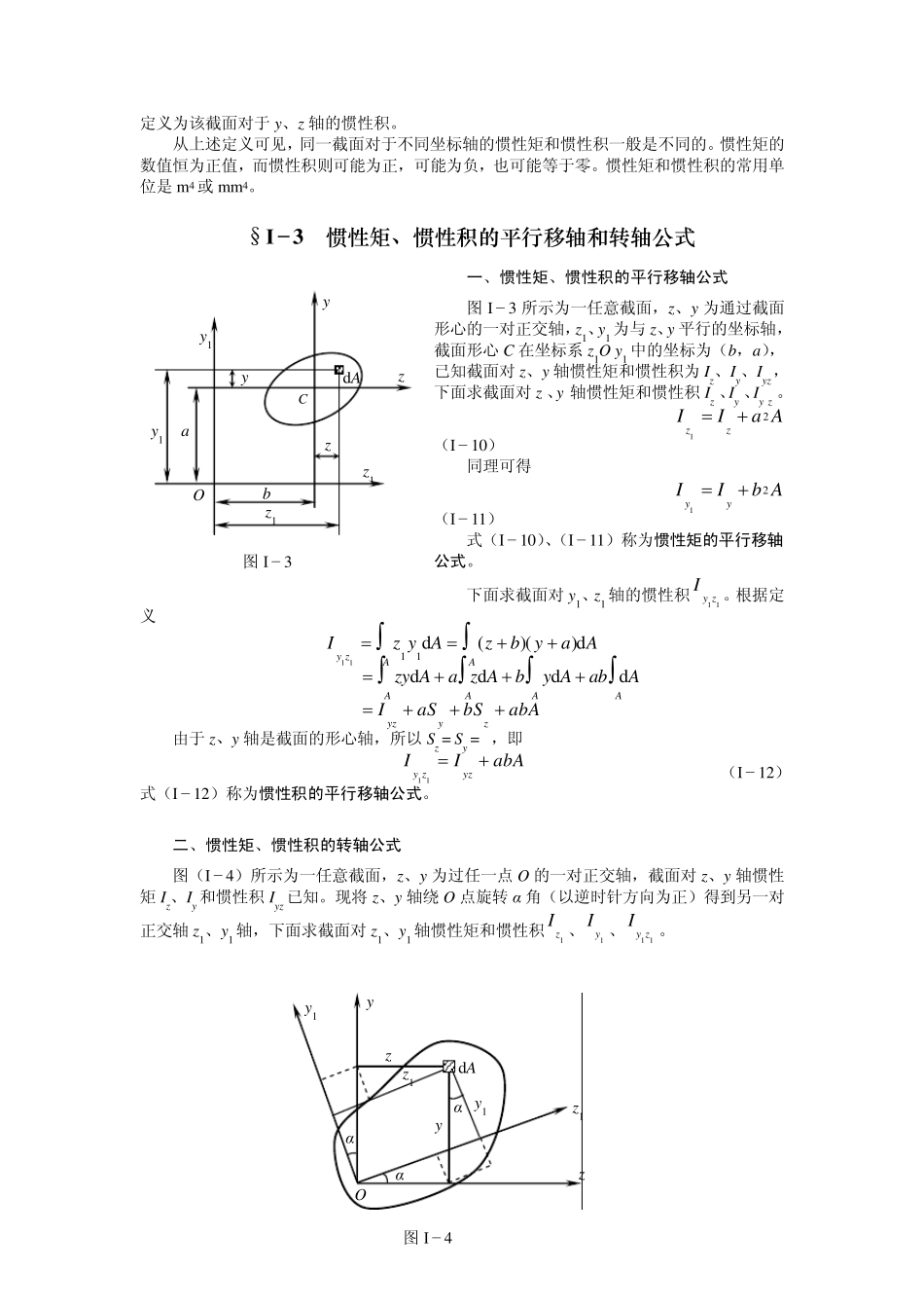 截面的几何性质_第3页