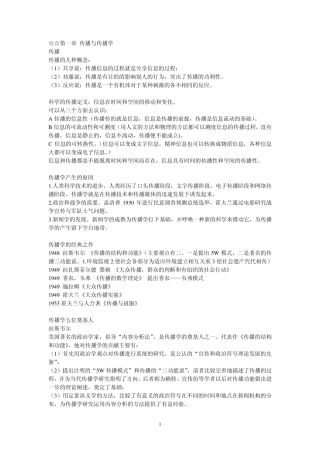 戴元光传播学通论经典笔记