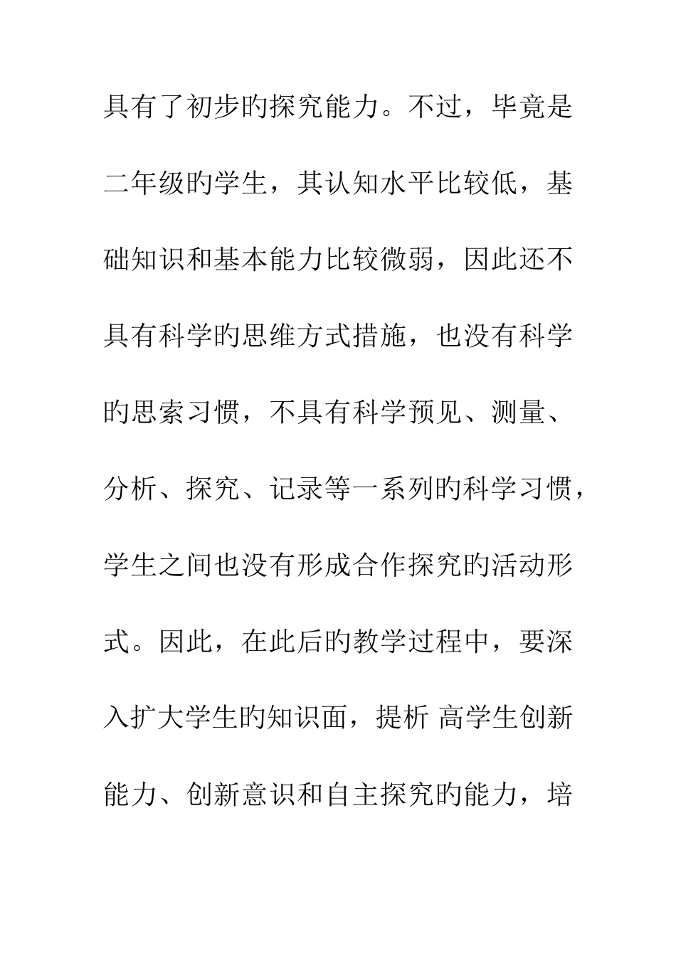 2025年苏教版二年级上册科学全册教案及教学计划_第2页