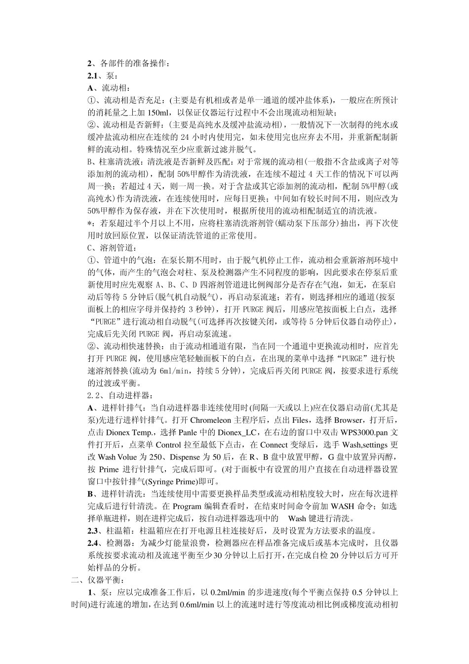 戴安U3000HPLC操作流程_第2页