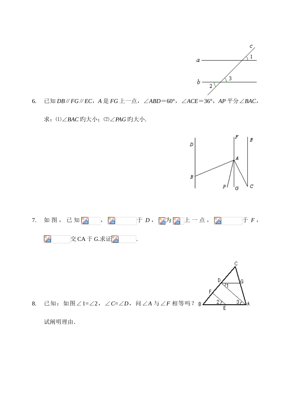 2025年相交线与平行线全章知识点归纳及典型题目练习_第2页