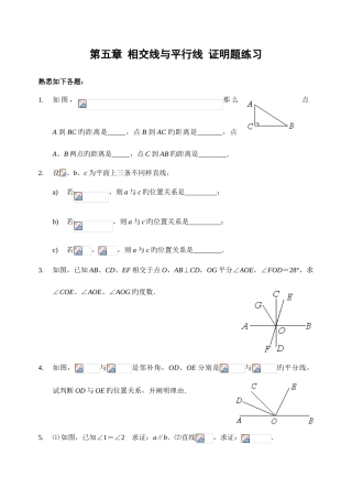 2025年相交线与平行线全章知识点归纳及典型题目练习