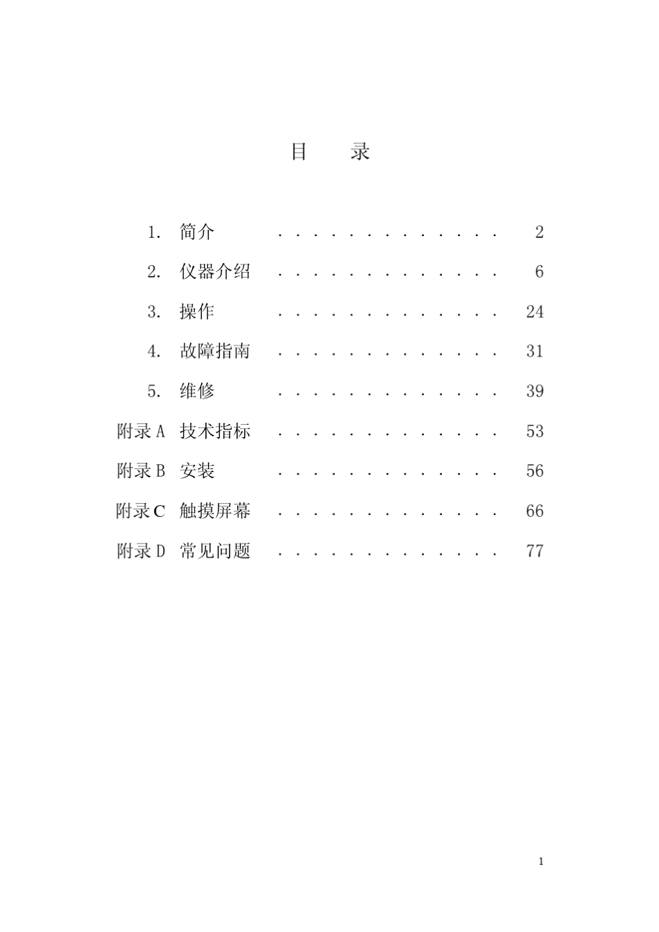戴安ICS1500离子色谱系统操作手册_第2页