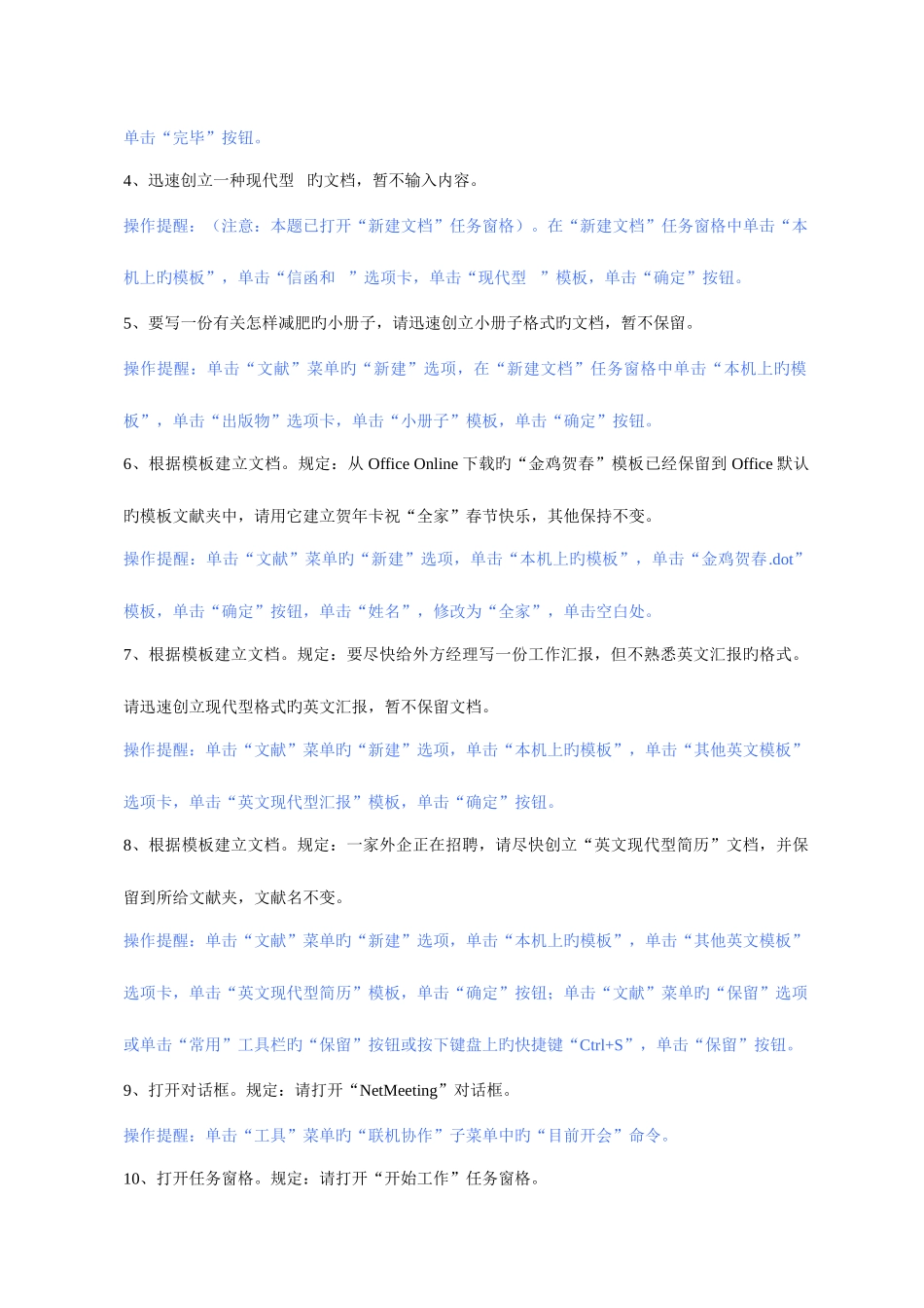 2025年职称计算机等级考试全部习题及详细答案做完包你通过考试_第2页