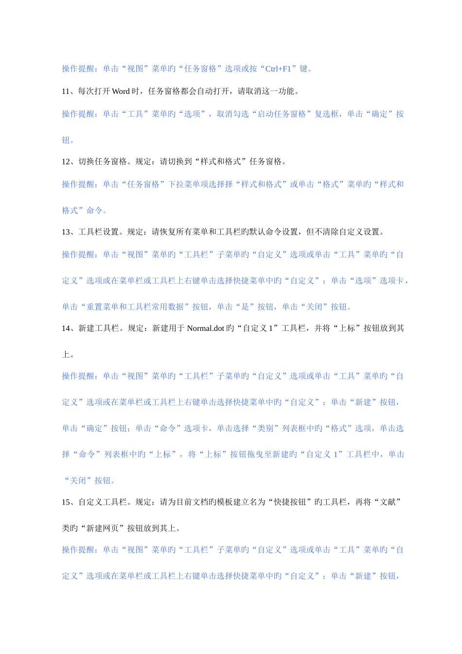 2025年职称计算机等级考试全部习题及详细答案做完包你通过考试_第3页