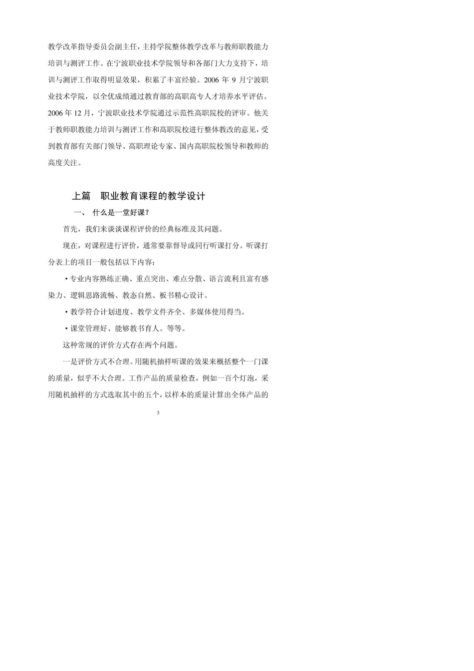 戴士弘职业教育课程教学改革6+2模式_第3页