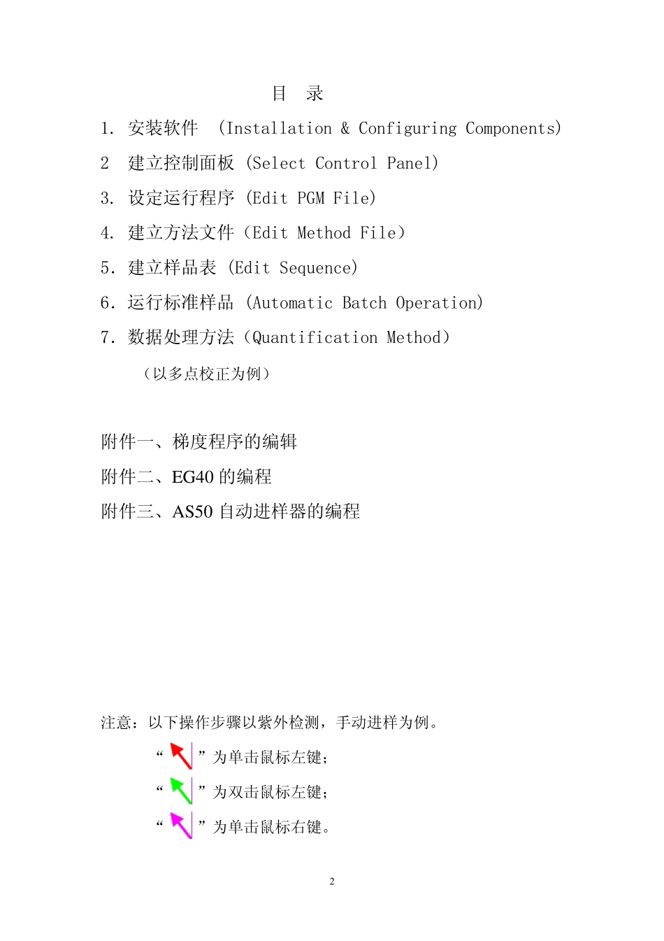 戴安变色龙操作软件的中文用户说明书_第2页