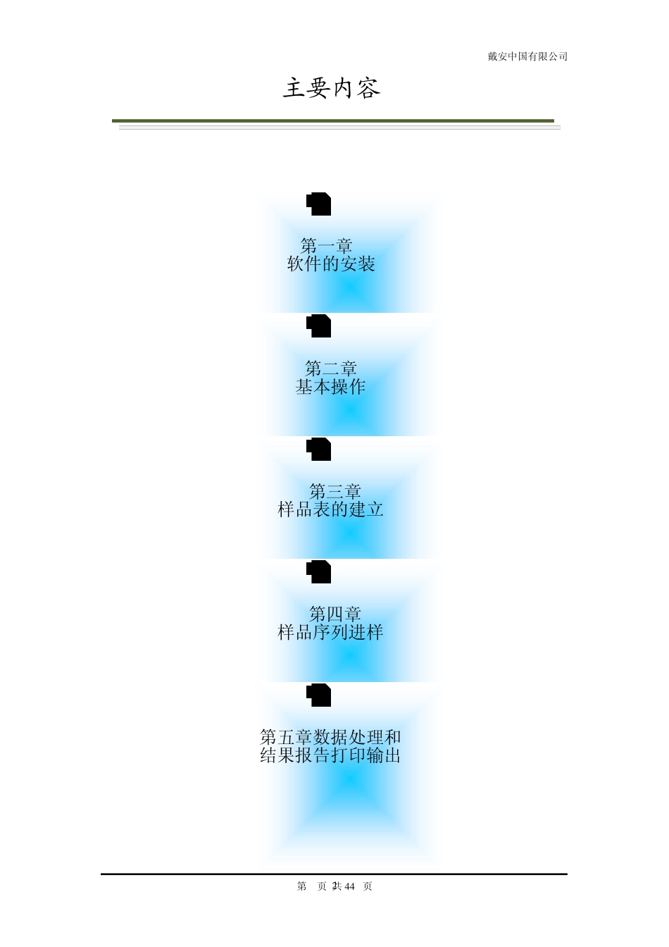 戴安U3000变色龙工作站6.8安装(2008版)_第2页