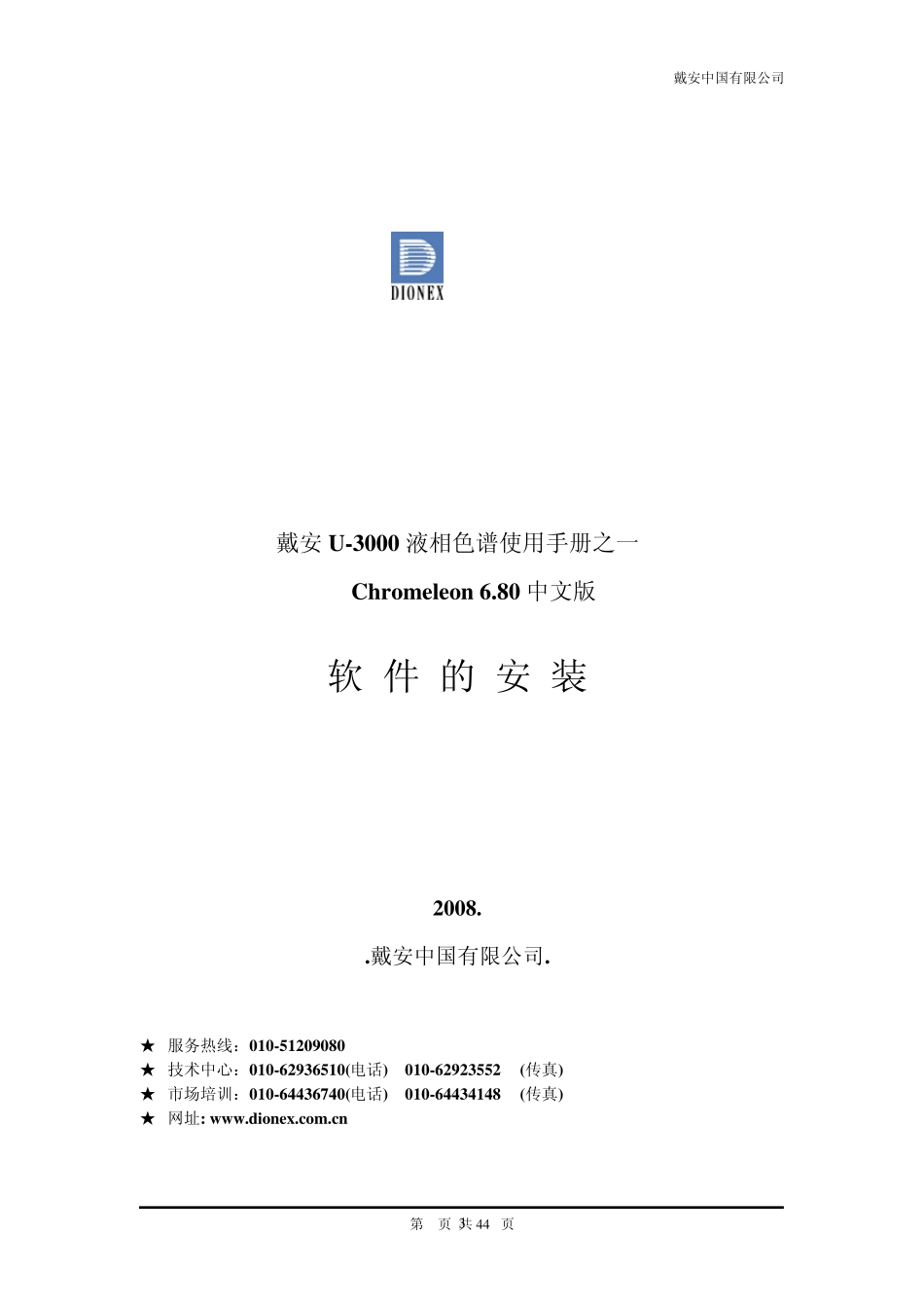 戴安U3000变色龙工作站6.8安装(2008版)_第3页