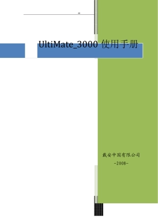 戴安U3000变色龙工作站6.8安装(2008版)