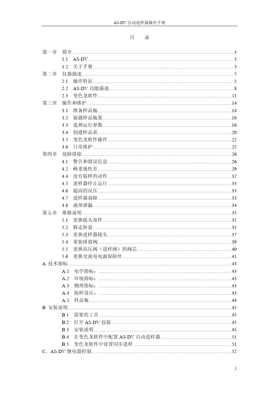 戴安离子色谱ASDV中文说明书_第2页