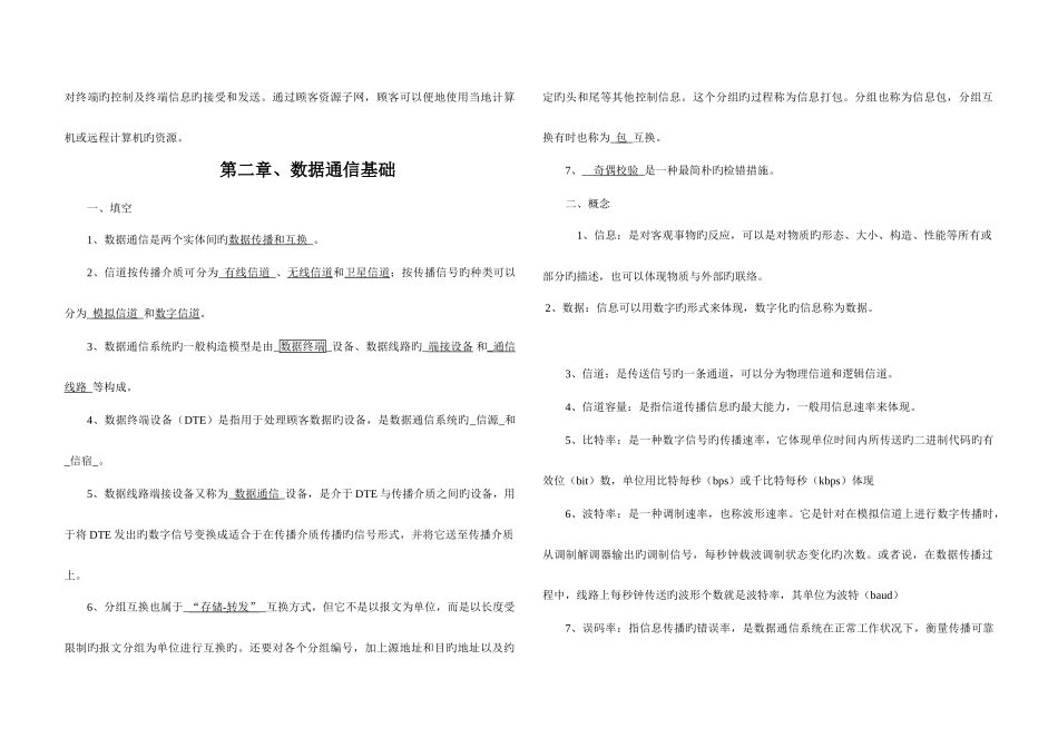 2025年计算机网络技术复习材料带答案全套_第3页