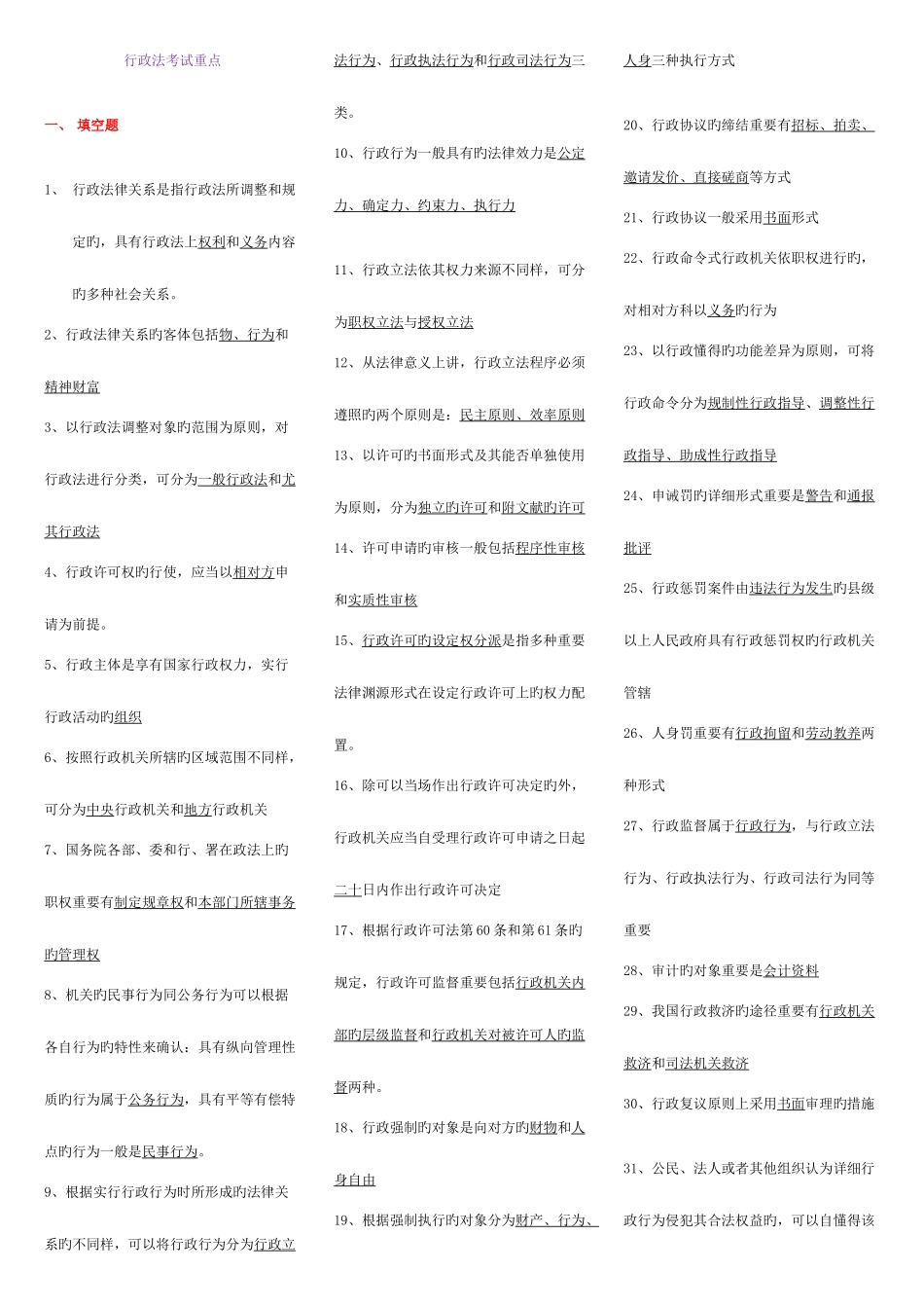 2025年电大行政法与行政诉讼法期末复习缩小版资料_第1页