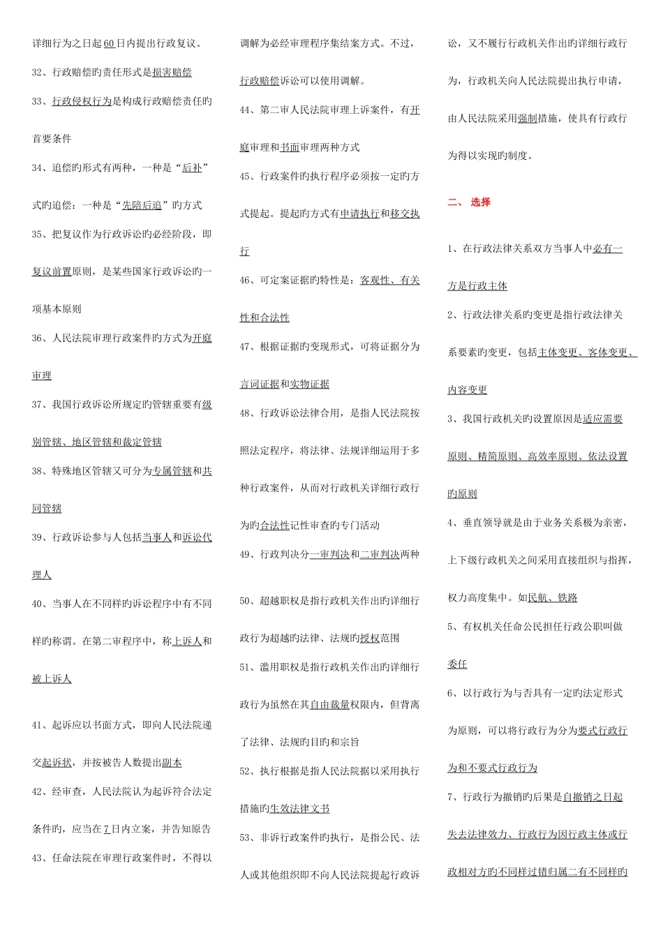 2025年电大行政法与行政诉讼法期末复习缩小版资料_第2页