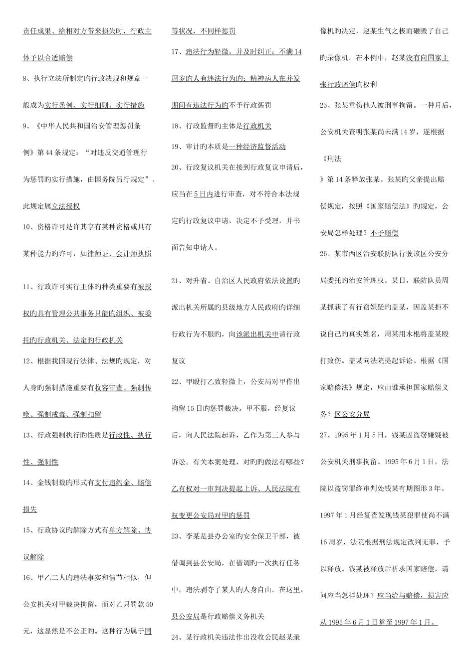2025年电大行政法与行政诉讼法期末复习缩小版资料_第3页