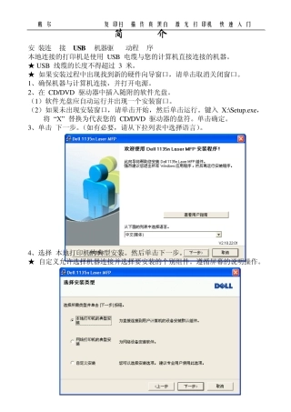 戴尔1135N黑白激光一体机快速入门