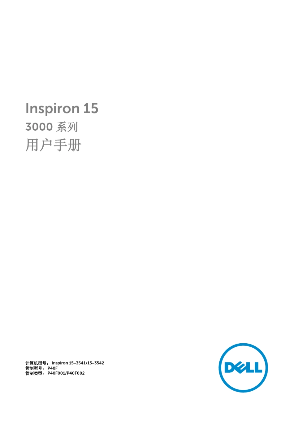 戴尔(dell)15CR1528官方拆装教程_第1页