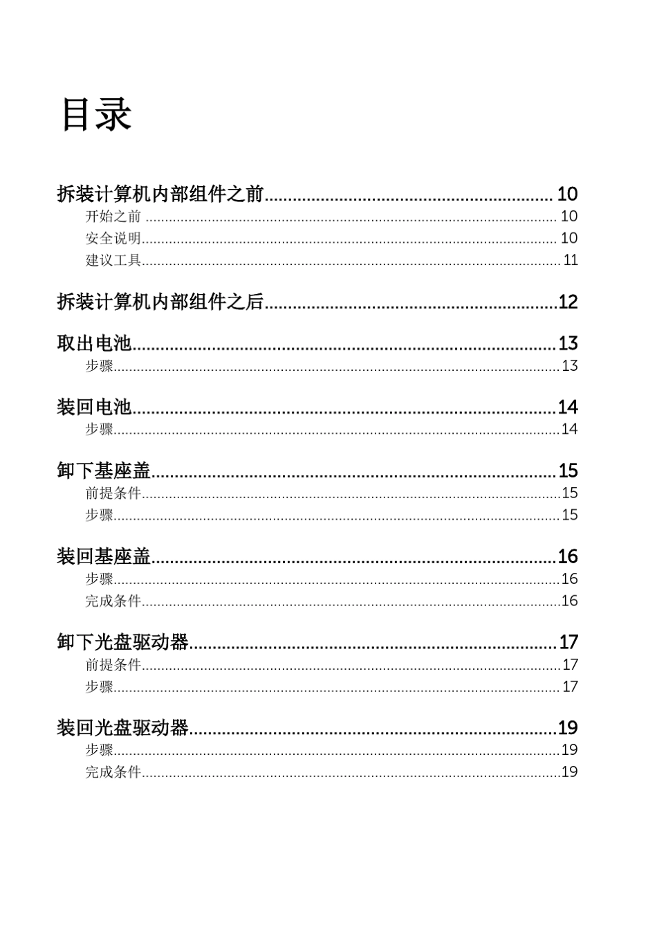 戴尔(dell)15CR1528官方拆装教程_第3页