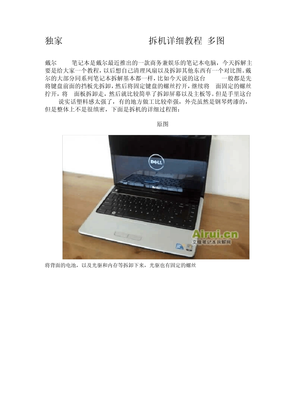 戴尔DELL1440拆解_第1页