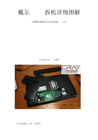 戴尔1564拆机详细图解(换散热扇)