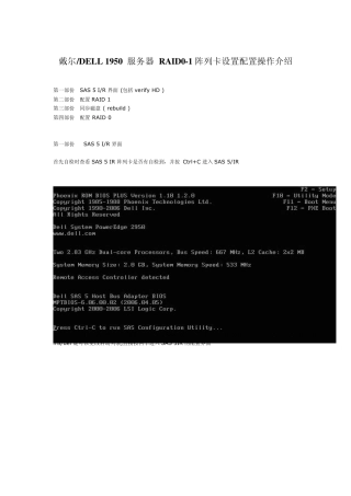 戴尔dell1950服务器配置RAID015IR6IR